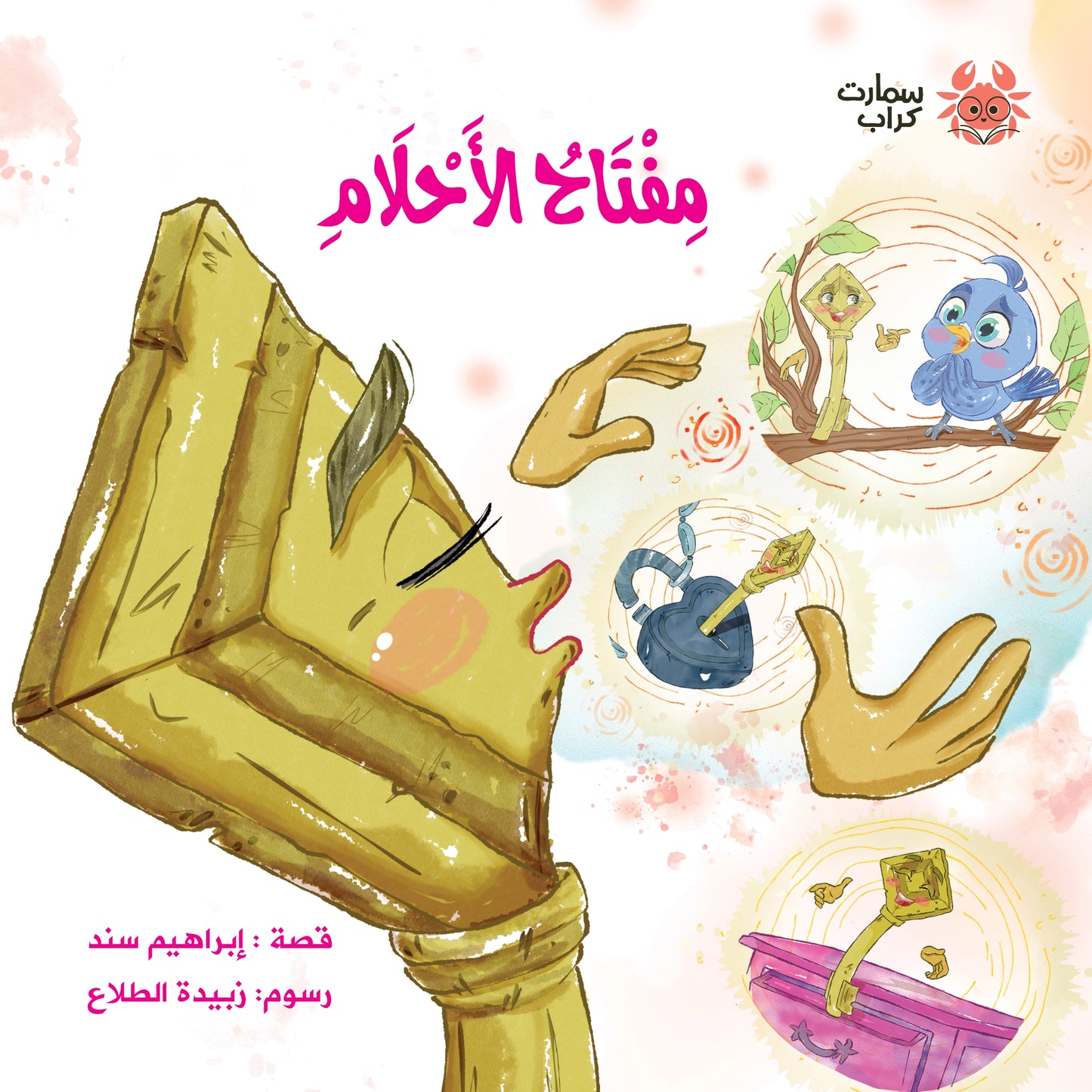 مفتاح الأحلام