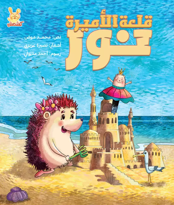 قلعة الأميرة نور