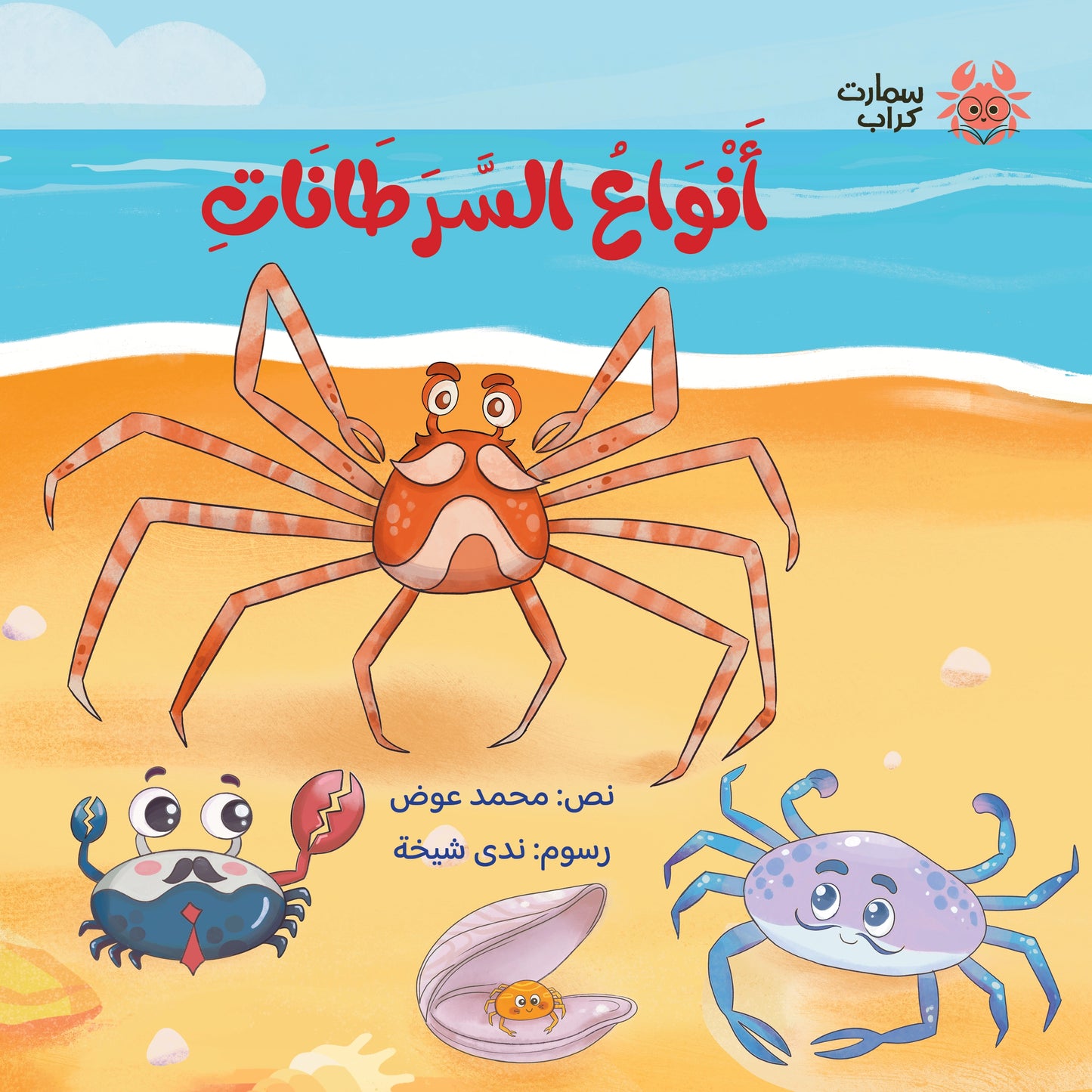 أنواع السرطانات