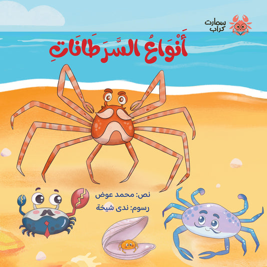 أنواع السرطانات